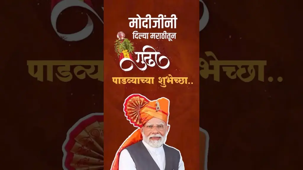 गुढीपाडवा शुभेच्छा: Gudi Padwa Wishes