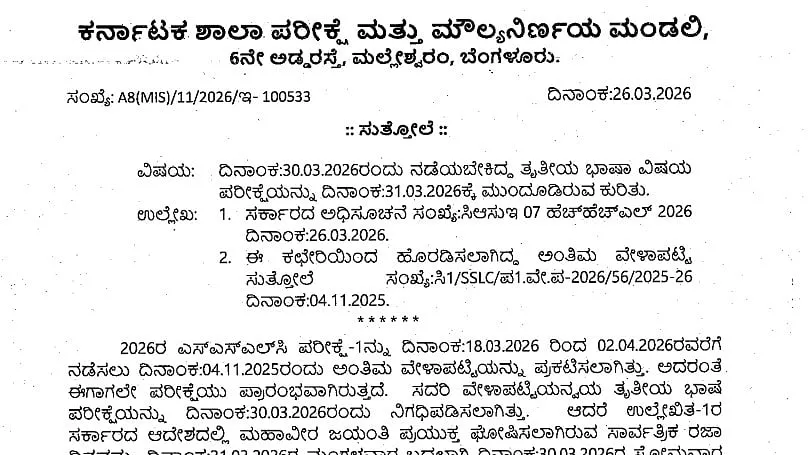 Kseab: Karnataka SSLC Exam Schedule Revised by