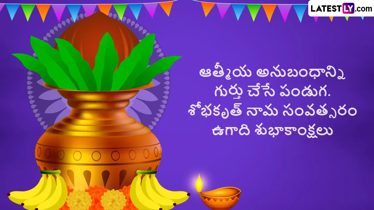 ugadi wishes in telugu 2026 — IN news