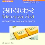 आयकर: Income Tax Savings Under New Tax Regime