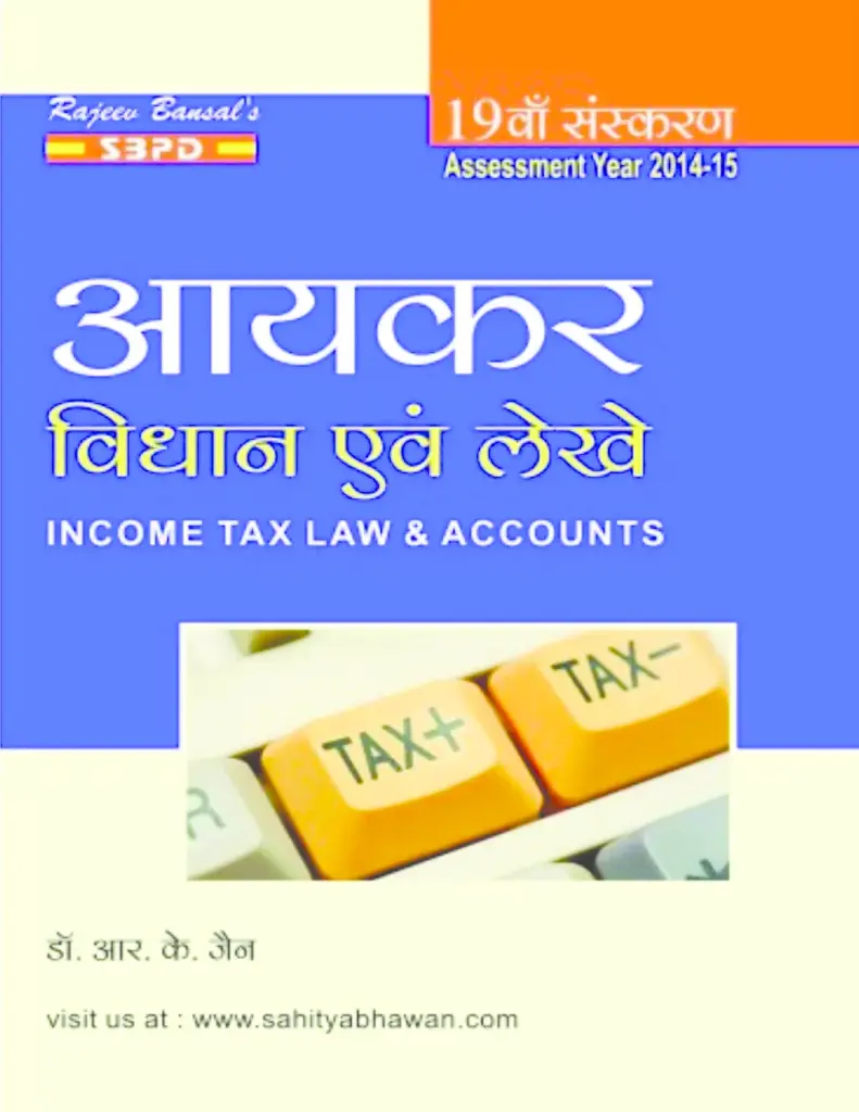 आयकर: Income Tax Savings Under New Tax Regime
