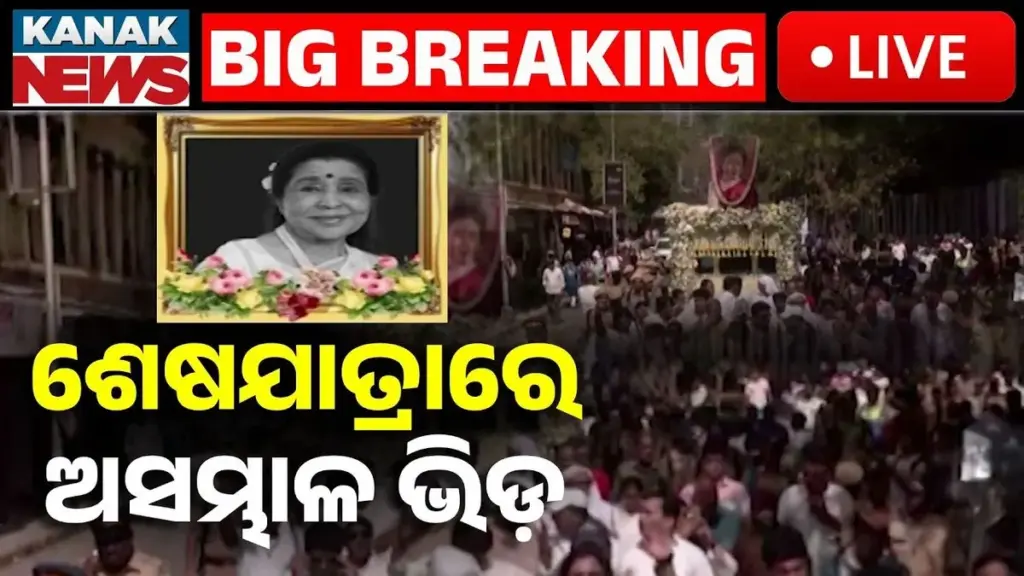 चलचित्र: Asha Bhosle’s Last Rites Mark End of Era in Film Music