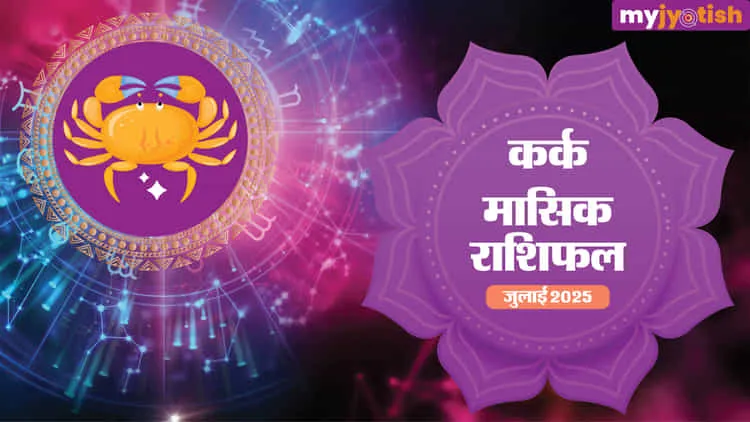 कर्क: Cancer Weekly Horoscope Update