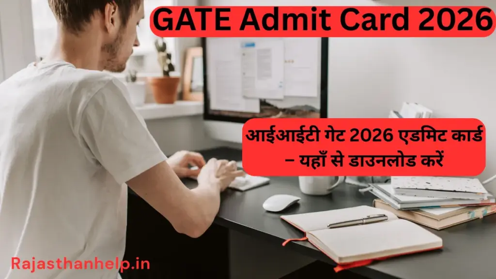 नीट एडमिट कार्ड 2026: NEET Admit Card 2026 Released