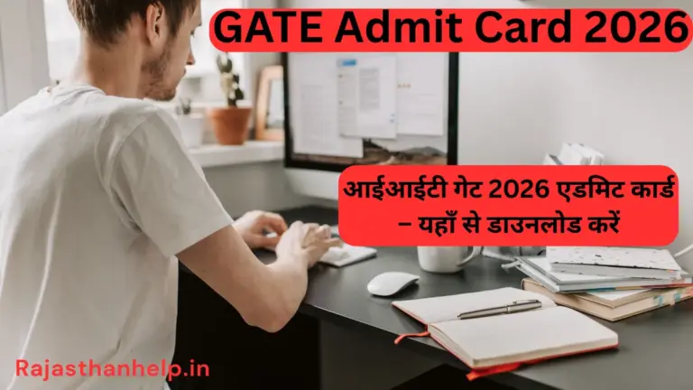 नीट एडमिट कार्ड 2026: NEET Admit Card 2026 Released