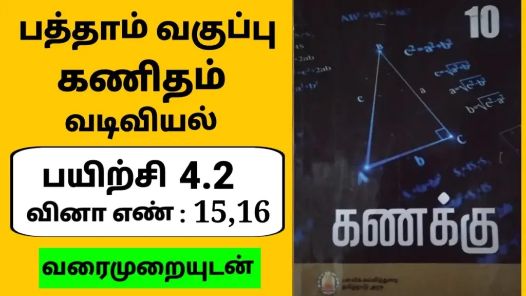 பத்தாம் வகுப்பு: 10th Grade Examination Norms Tightened