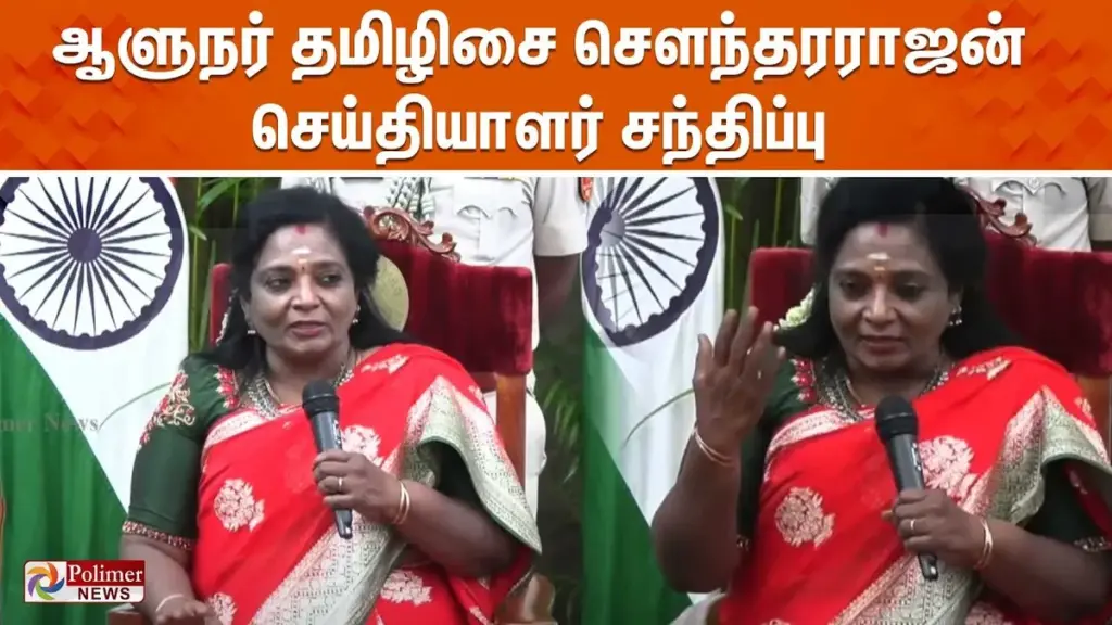 தமிழிசை சௌந்தரராஜன்: Tamilisai Soundararajan Responds to Sengottaiyan’s Claims