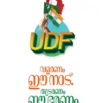 Udf kerala