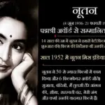 Ajay Devgn: Son-in-law of Nutan
